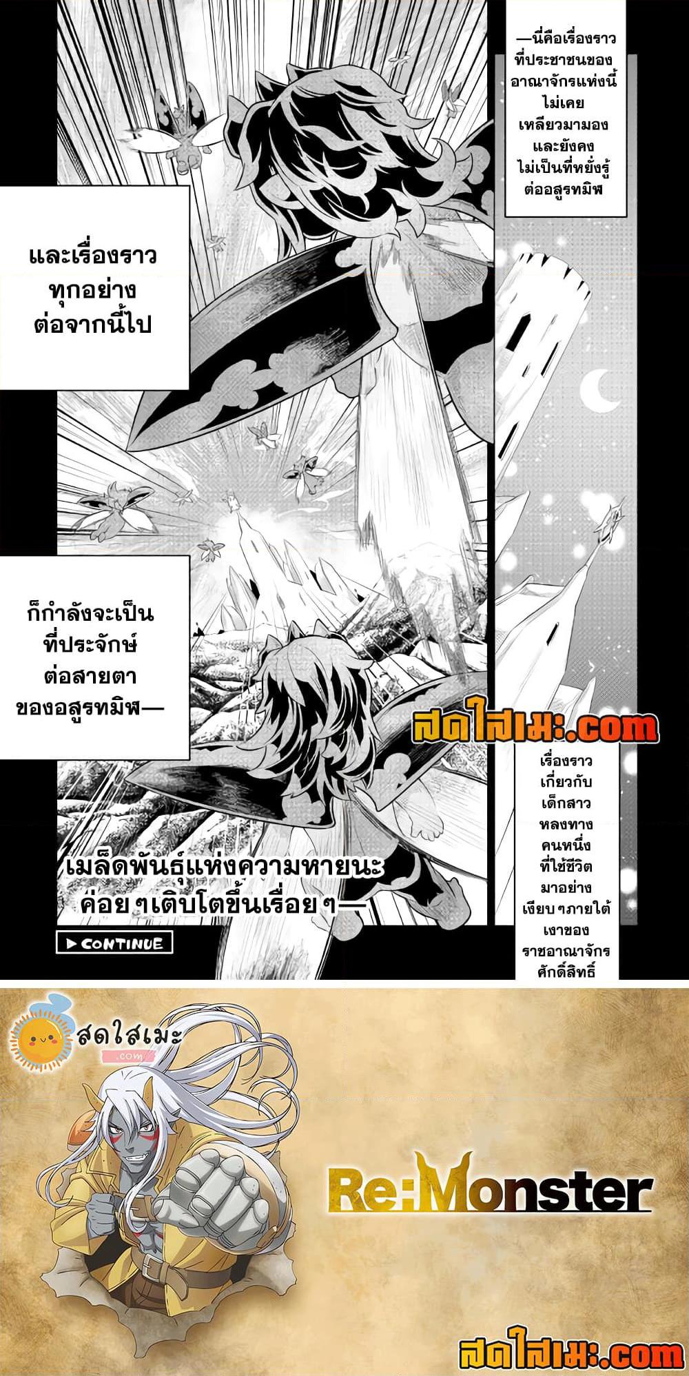 Re: Monster แปลไทย