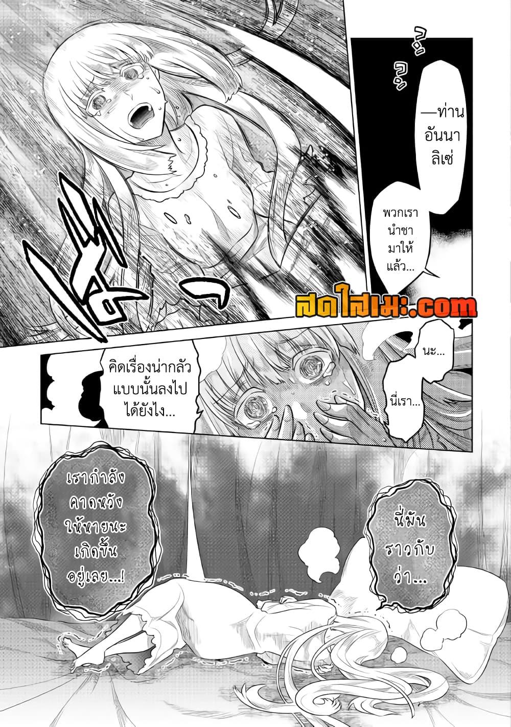 Re: Monster แปลไทย