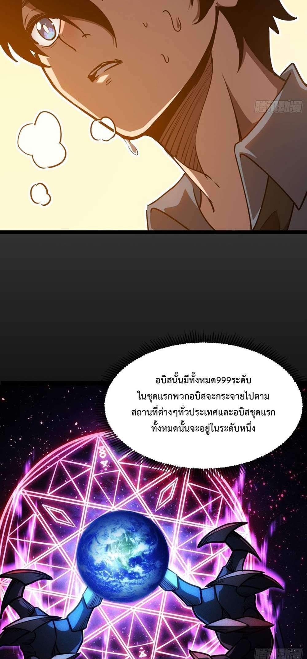 Seed of The Abyss เมล็ดพันธุ์แห่งนรก แปลไทย