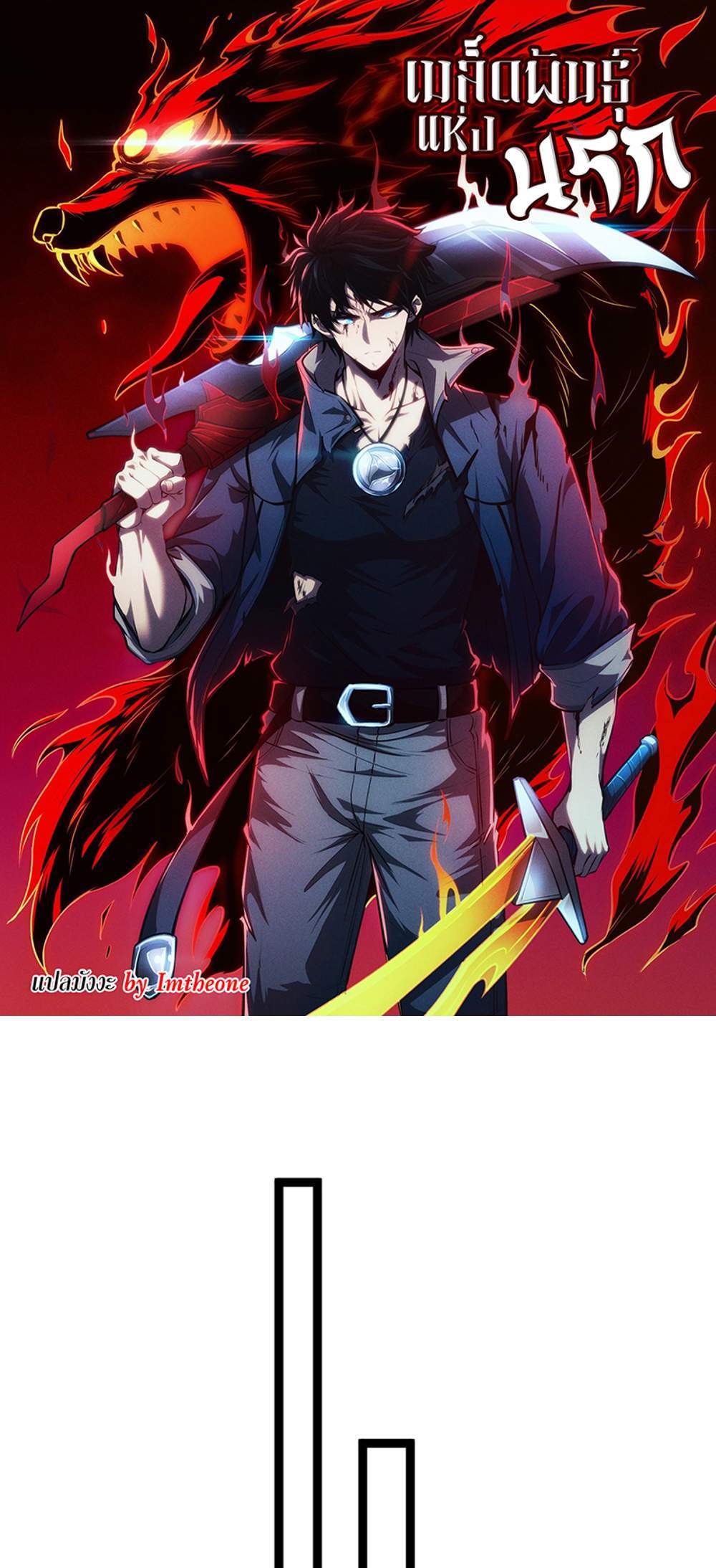 Seed of The Abyss เมล็ดพันธุ์แห่งนรก แปลไทย