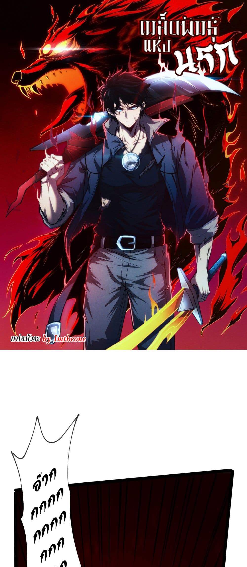 Seed of The Abyss เมล็ดพันธุ์แห่งนรก แปลไทย
