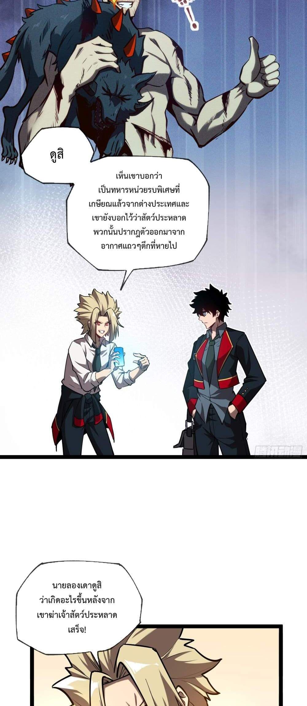 Seed of The Abyss เมล็ดพันธุ์แห่งนรก แปลไทย