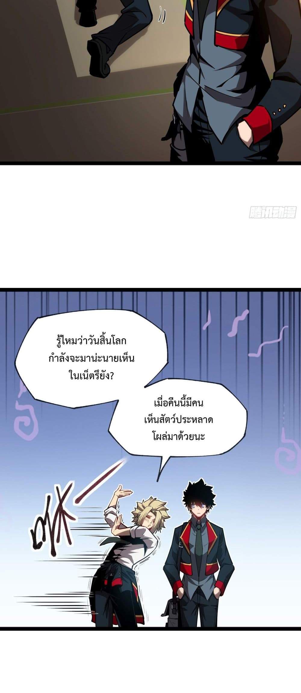 Seed of The Abyss เมล็ดพันธุ์แห่งนรก แปลไทย