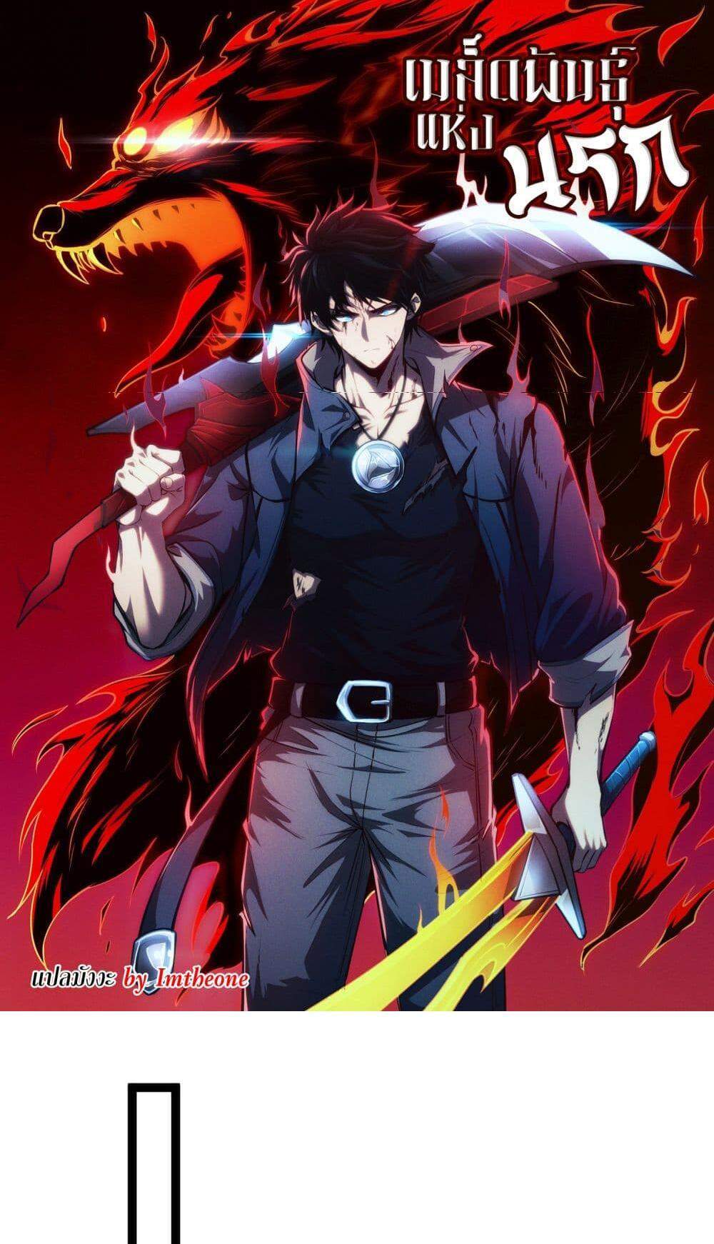 Seed of The Abyss เมล็ดพันธุ์แห่งนรก แปลไทย