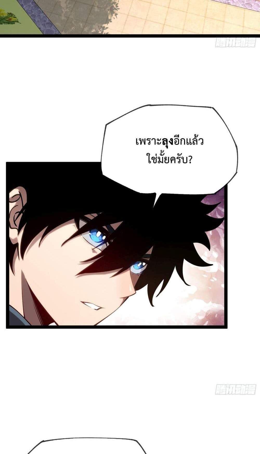 Seed of The Abyss เมล็ดพันธุ์แห่งนรก แปลไทย
