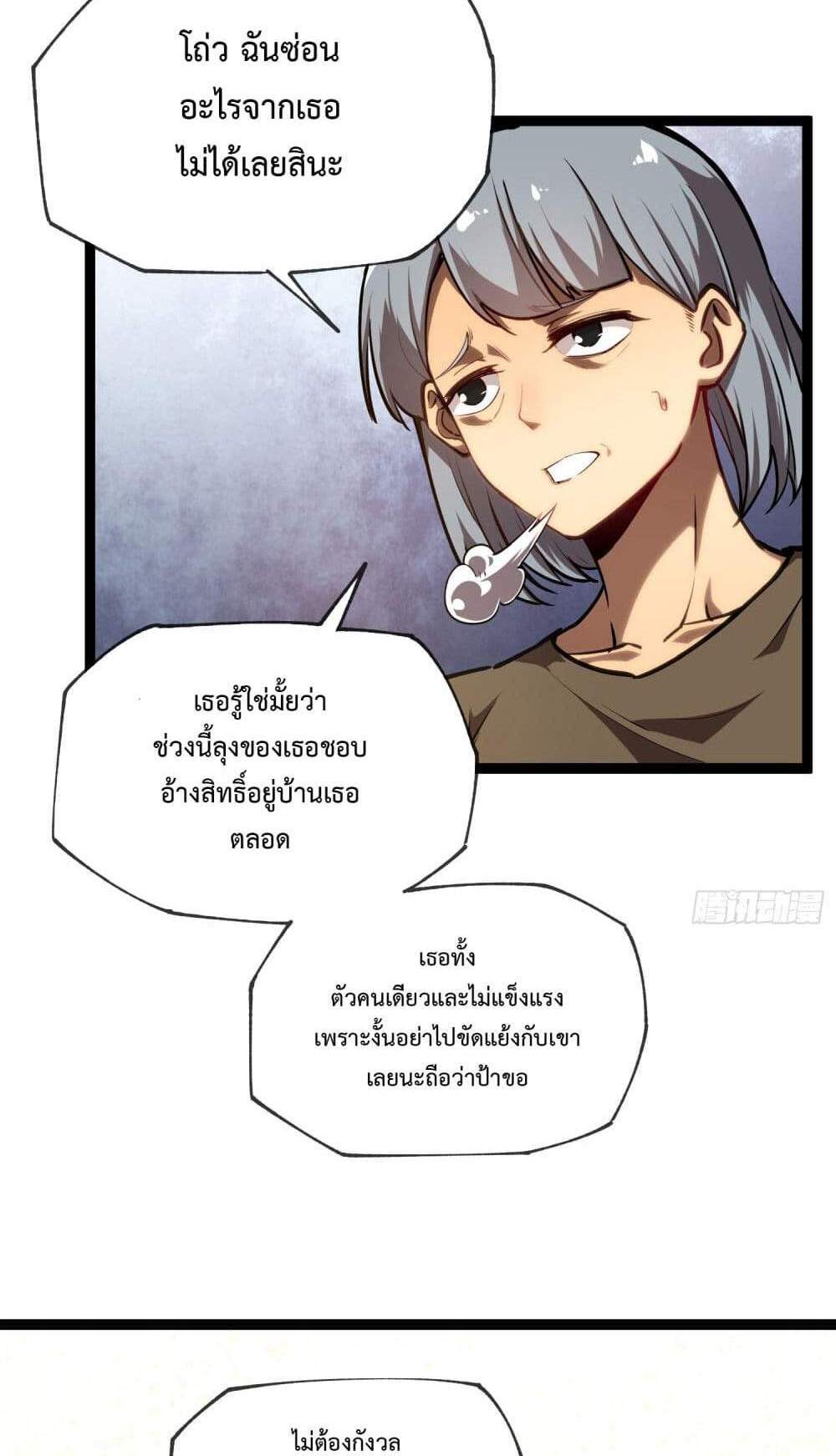 Seed of The Abyss เมล็ดพันธุ์แห่งนรก แปลไทย