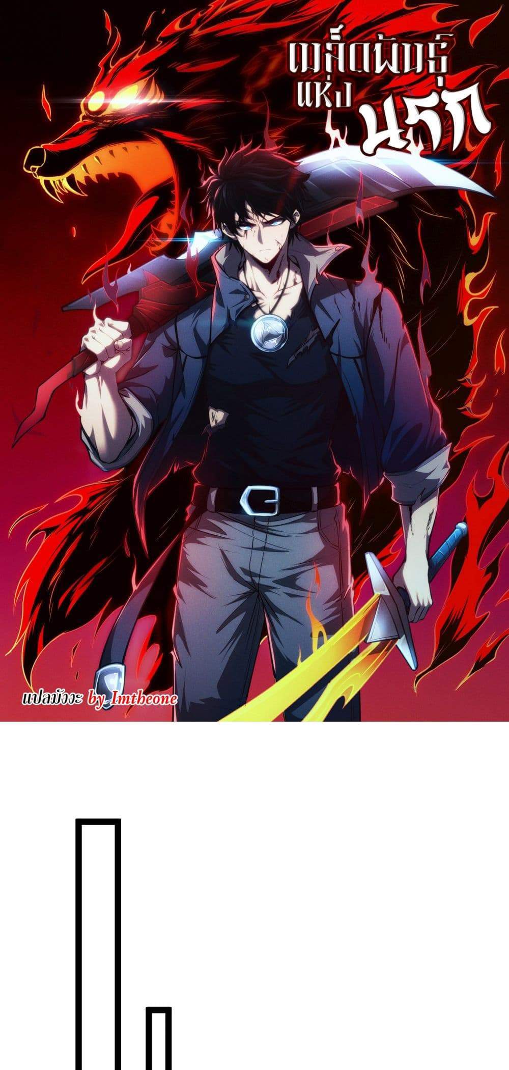 Seed of The Abyss เมล็ดพันธุ์แห่งนรก แปลไทย