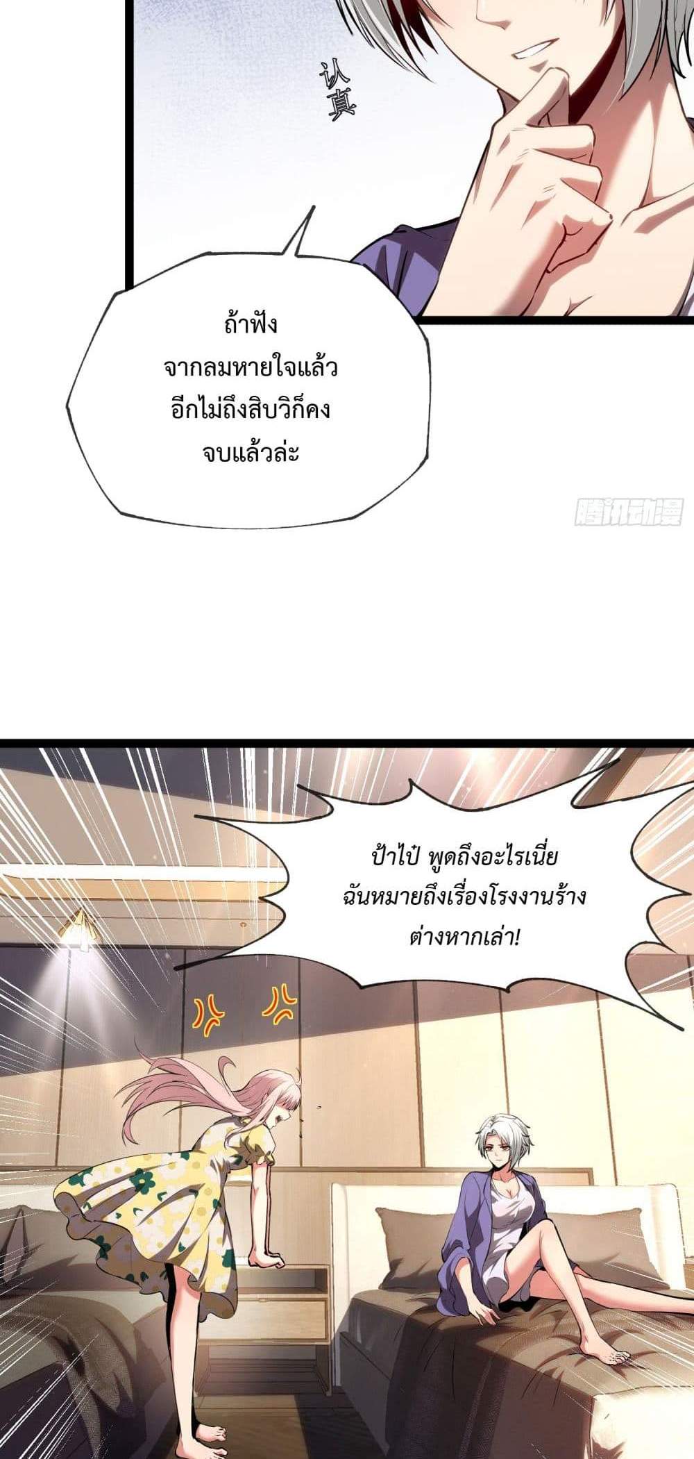 Seed of The Abyss เมล็ดพันธุ์แห่งนรก แปลไทย