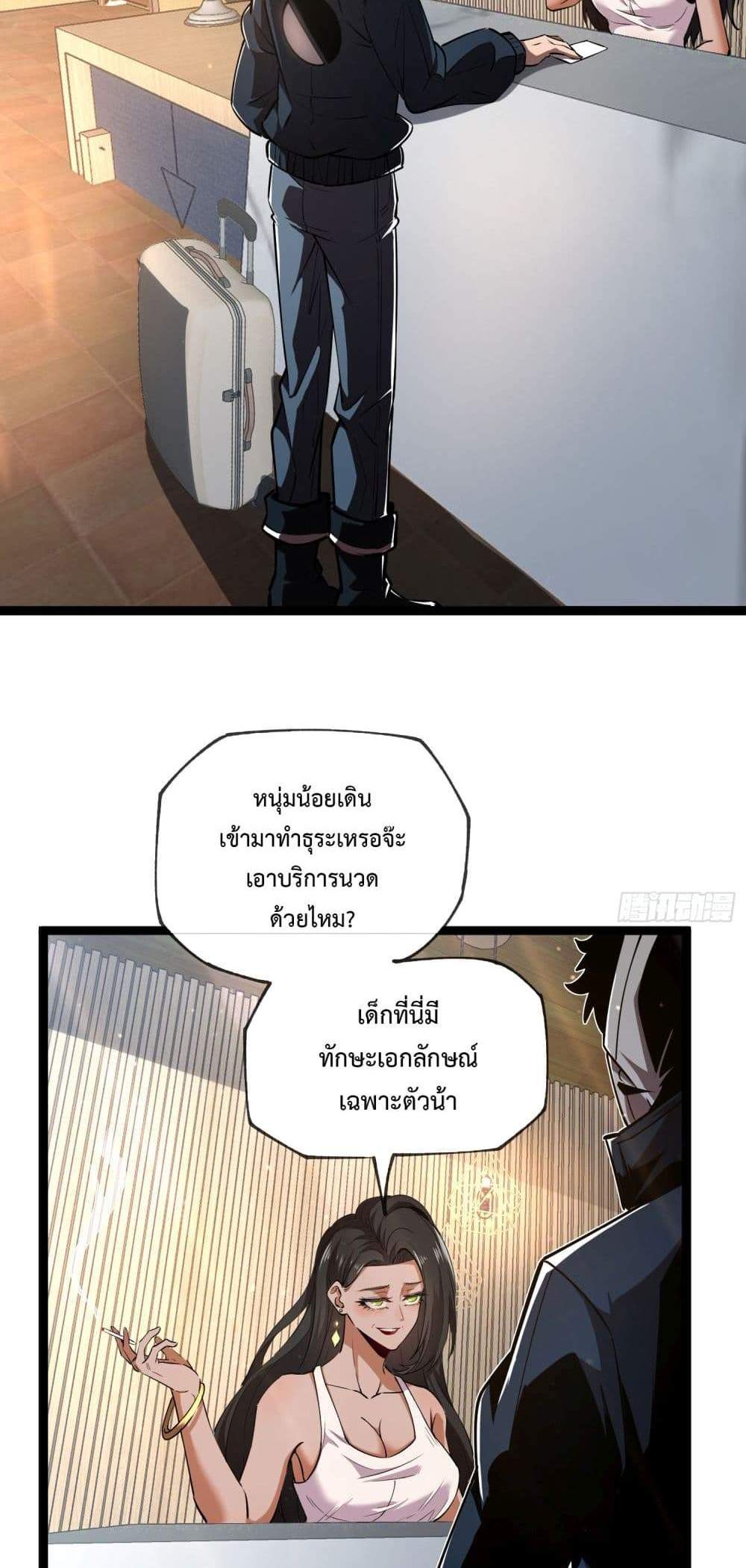 Seed of The Abyss เมล็ดพันธุ์แห่งนรก แปลไทย