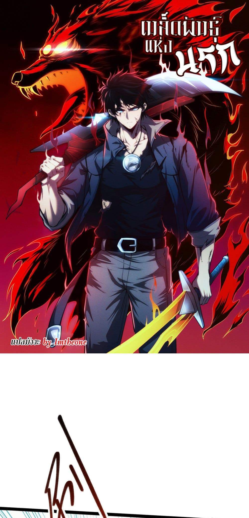Seed of The Abyss เมล็ดพันธุ์แห่งนรก แปลไทย