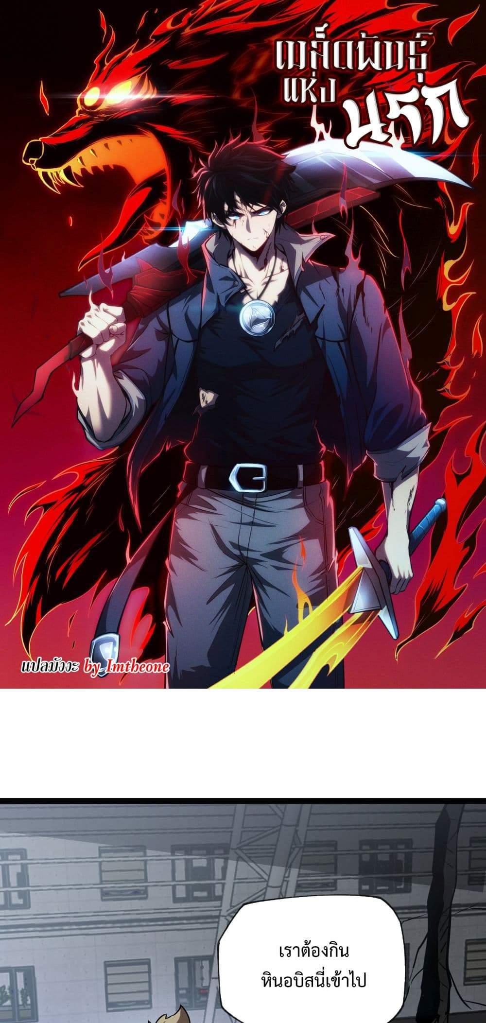 Seed of The Abyss เมล็ดพันธุ์แห่งนรก แปลไทย