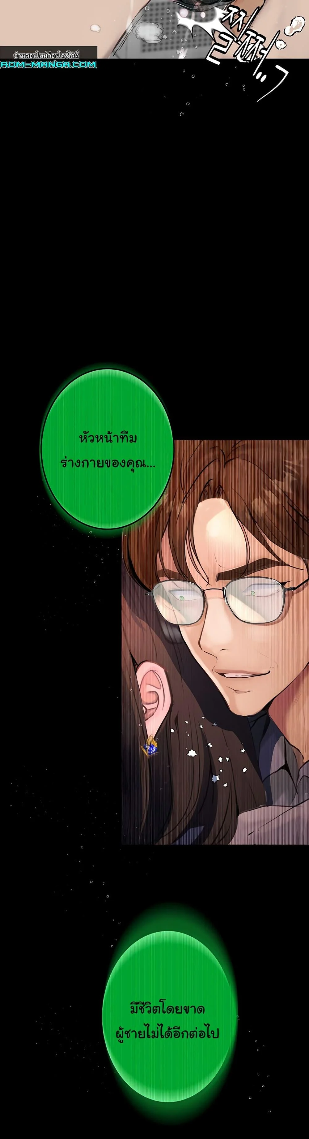 Story Corruption แปลไทย