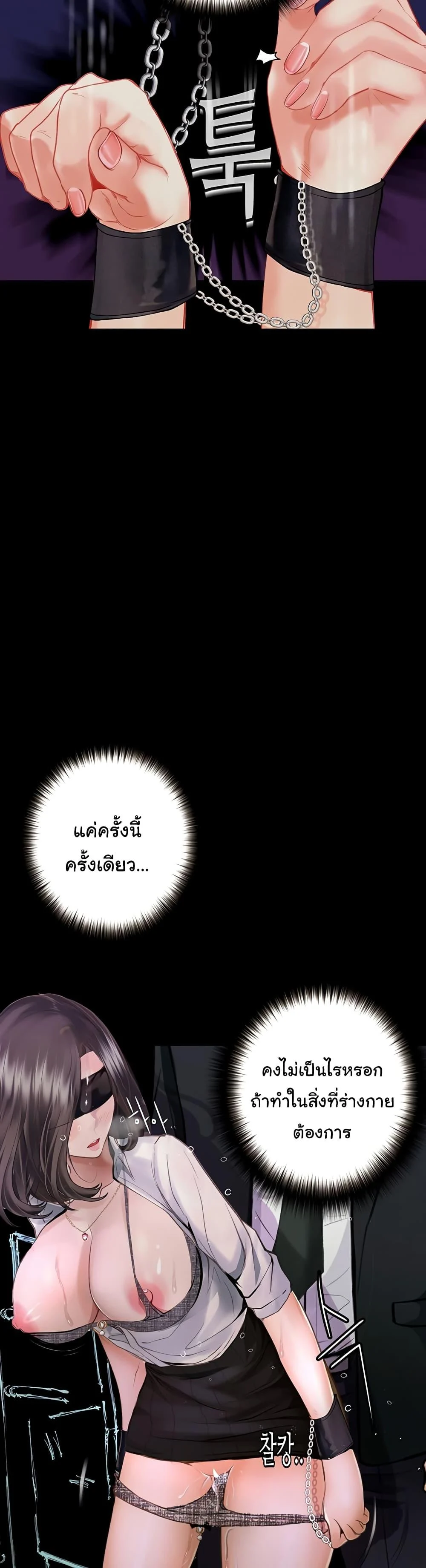 Story Corruption แปลไทย