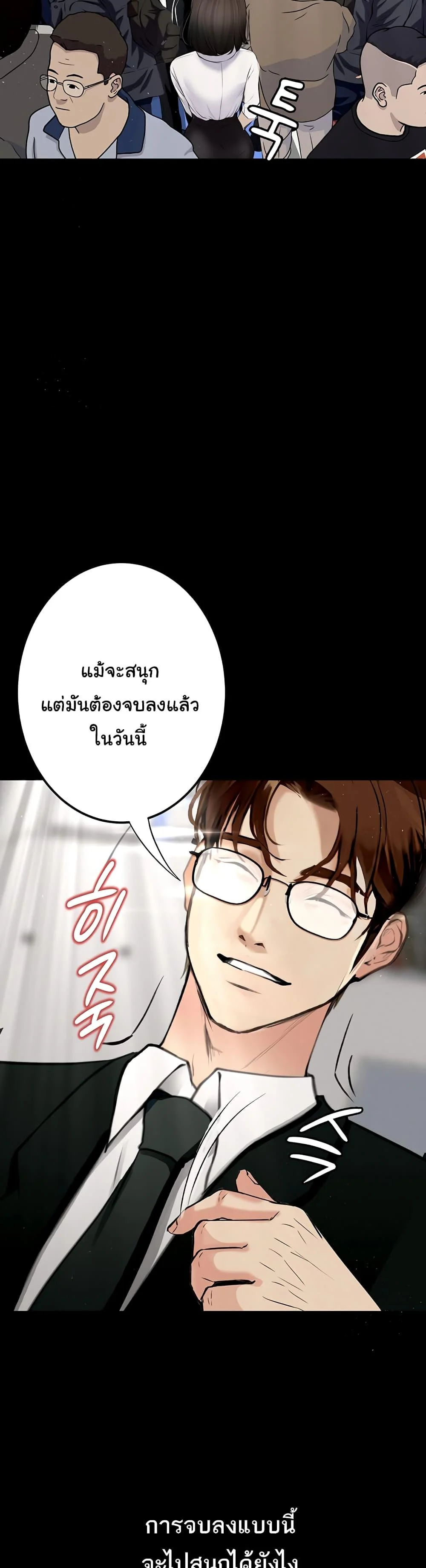 Story Corruption แปลไทย