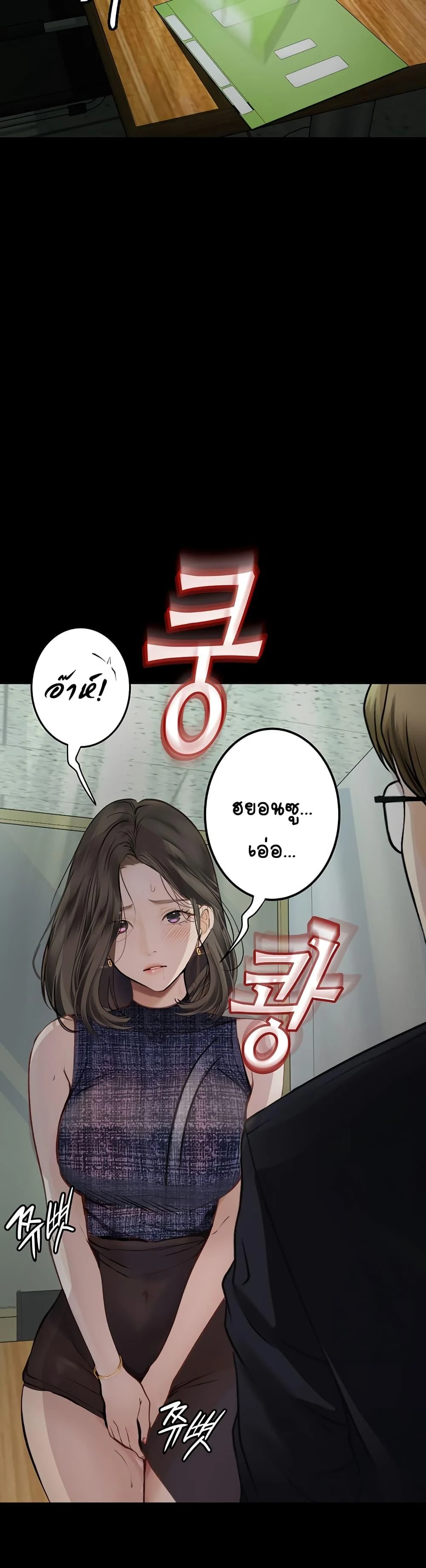 Story Corruption แปลไทย