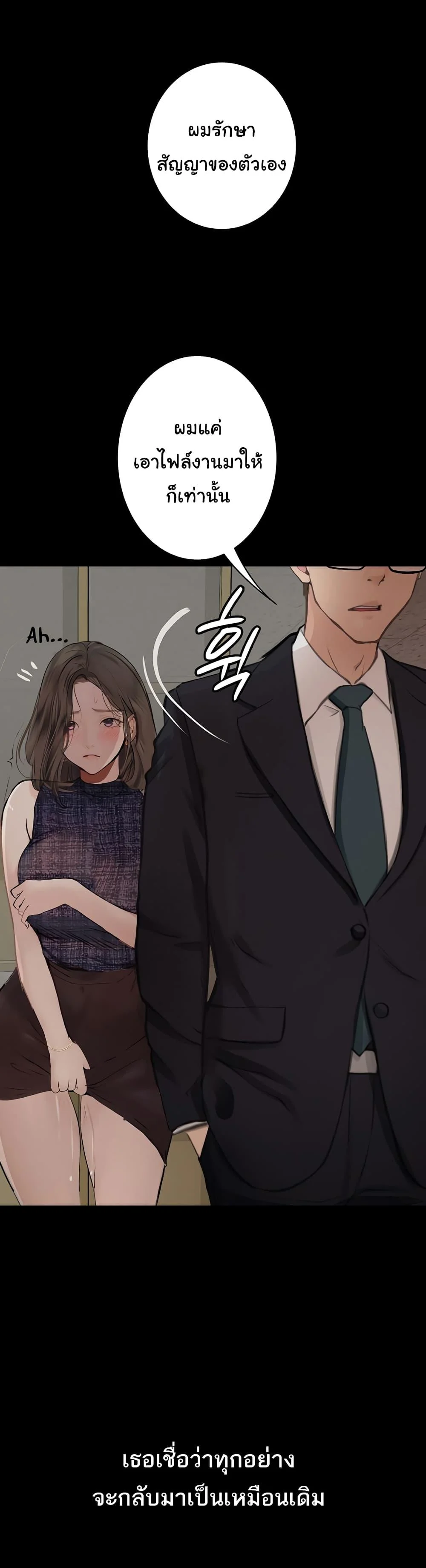 Story Corruption แปลไทย