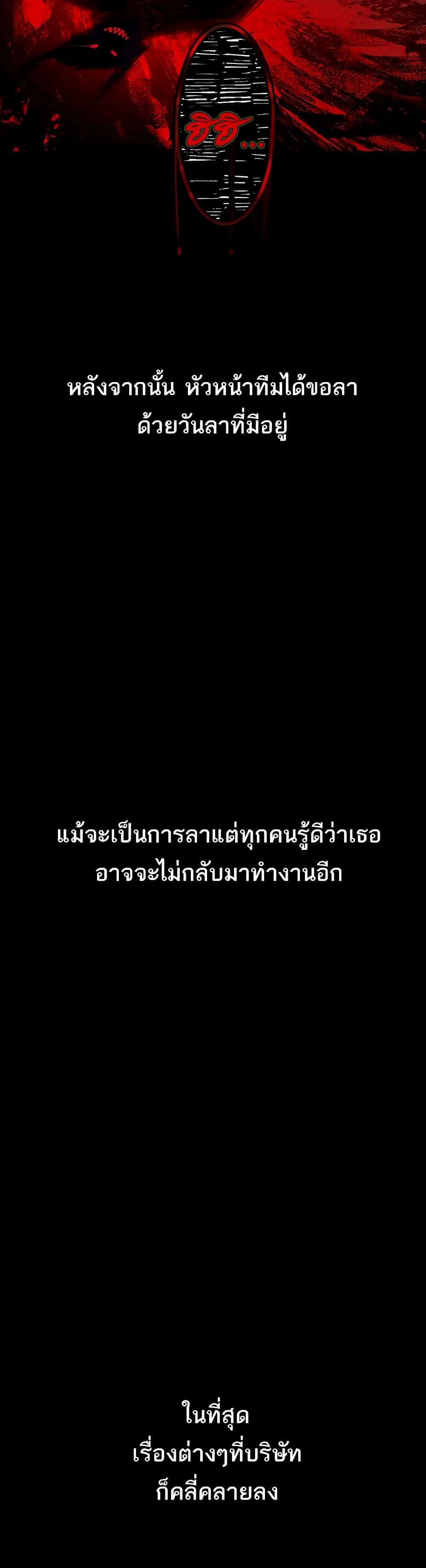 Story Corruption แปลไทย