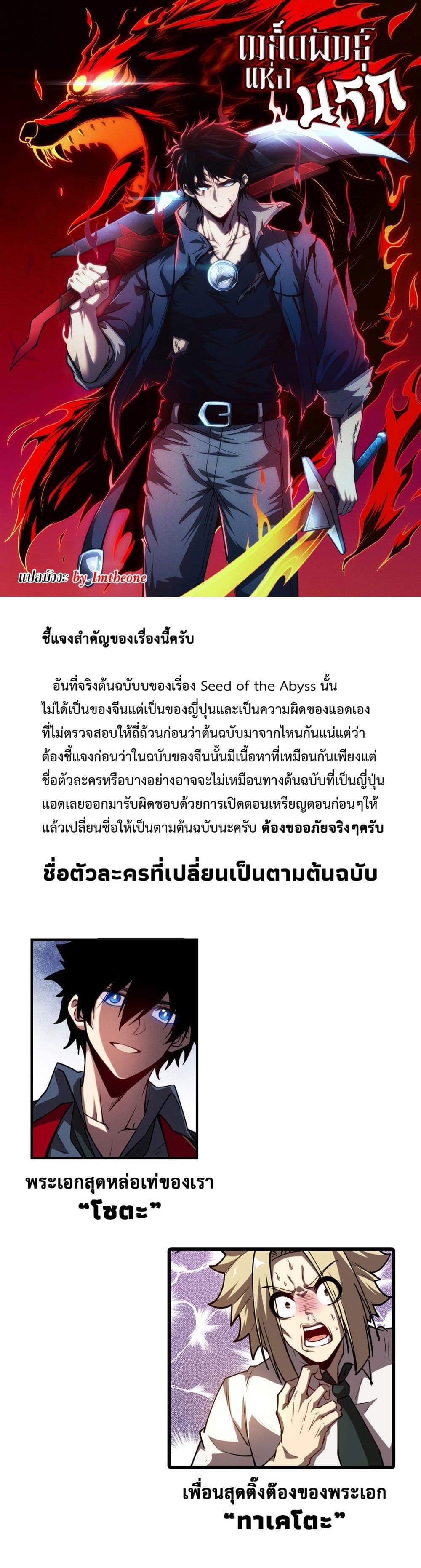 Seed of The Abyss เมล็ดพันธุ์แห่งนรก แปลไทย
