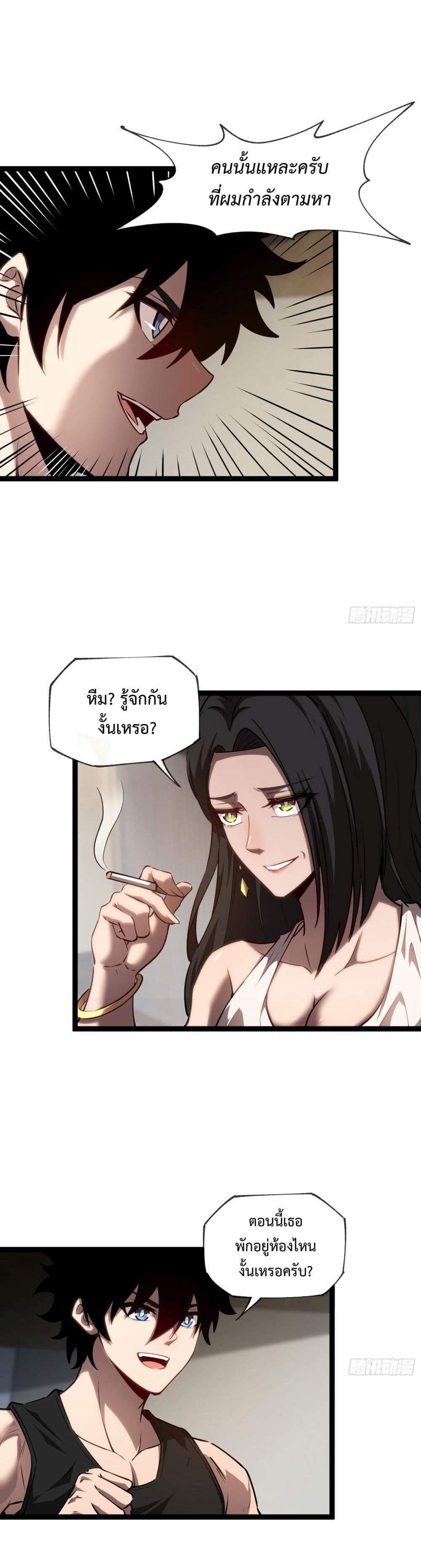 Seed of The Abyss เมล็ดพันธุ์แห่งนรก แปลไทย