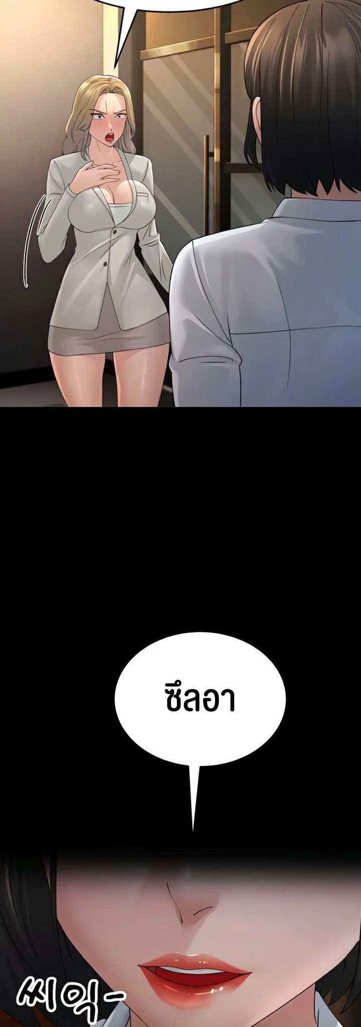 Mother-In-Law Bends to My Will แปลไทย