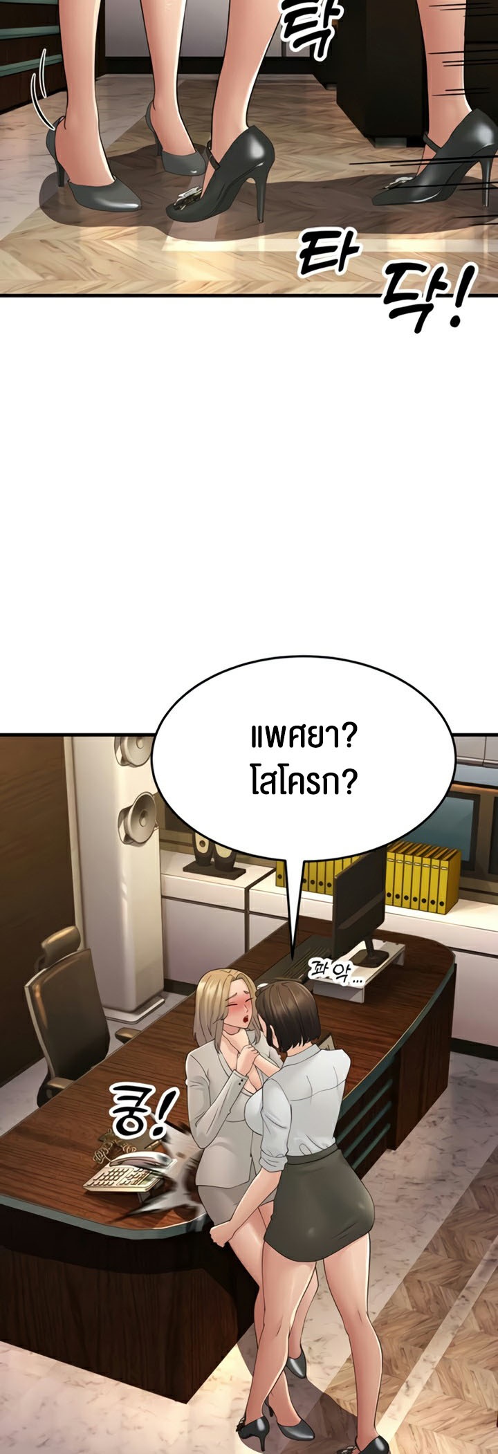 Mother-In-Law Bends to My Will แปลไทย