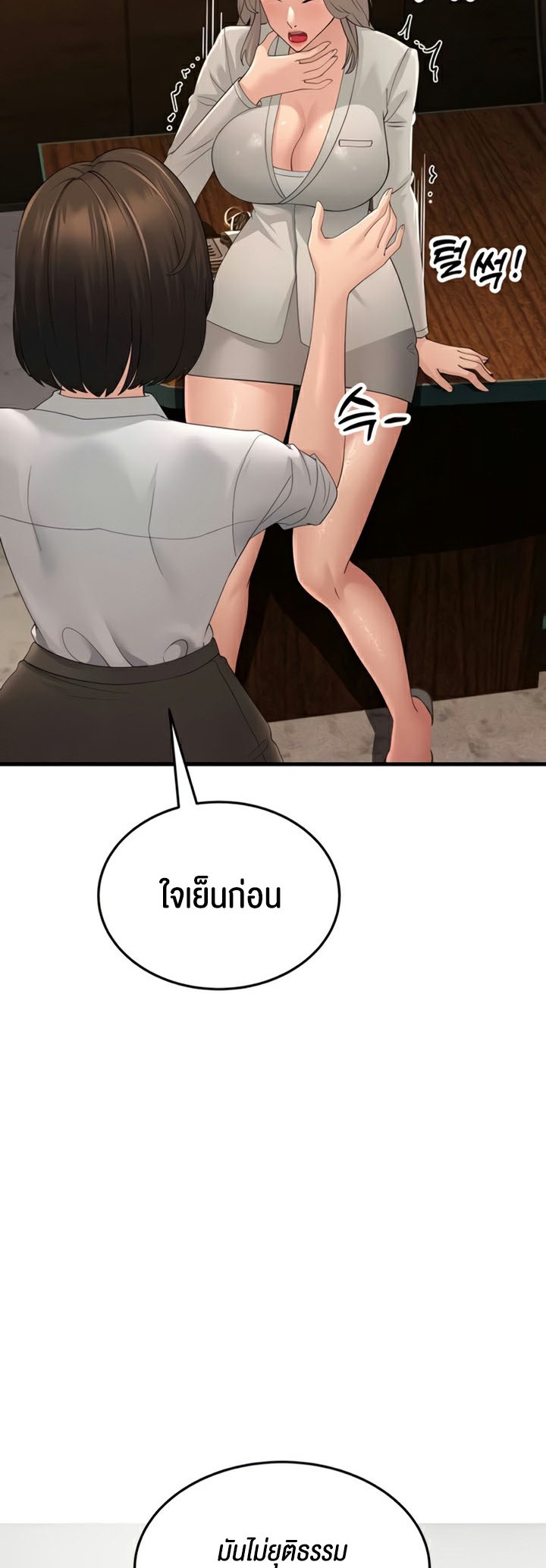 Mother-In-Law Bends to My Will แปลไทย