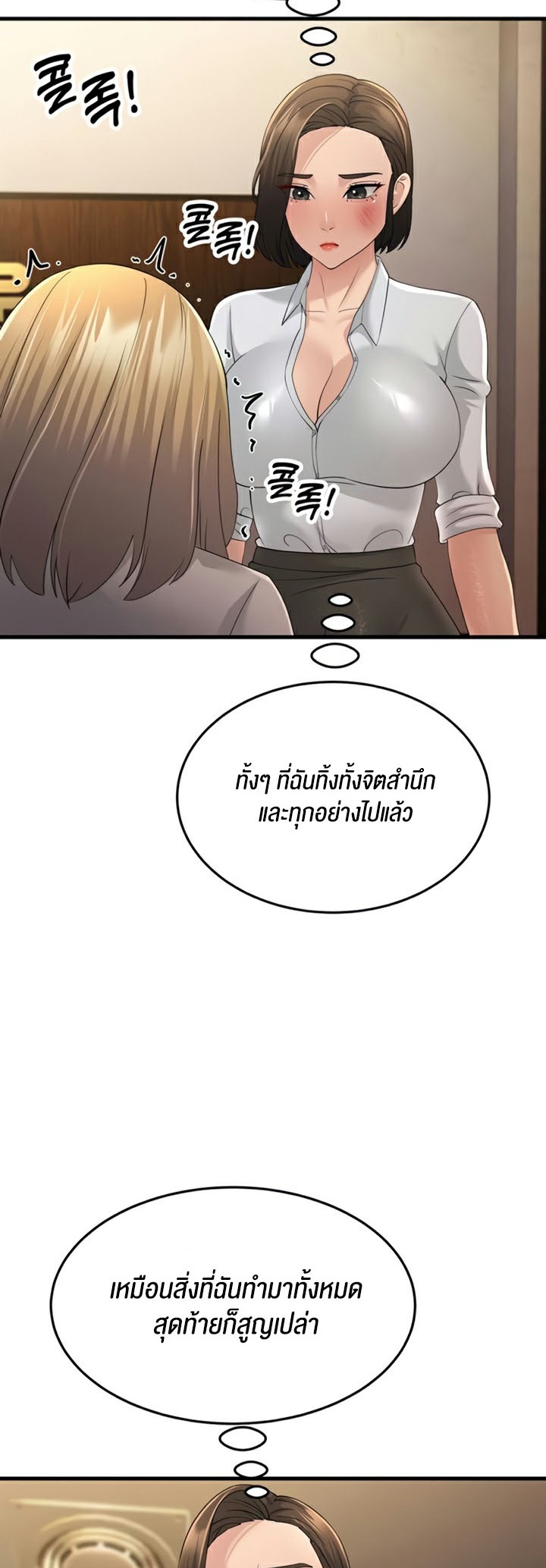 Mother-In-Law Bends to My Will แปลไทย