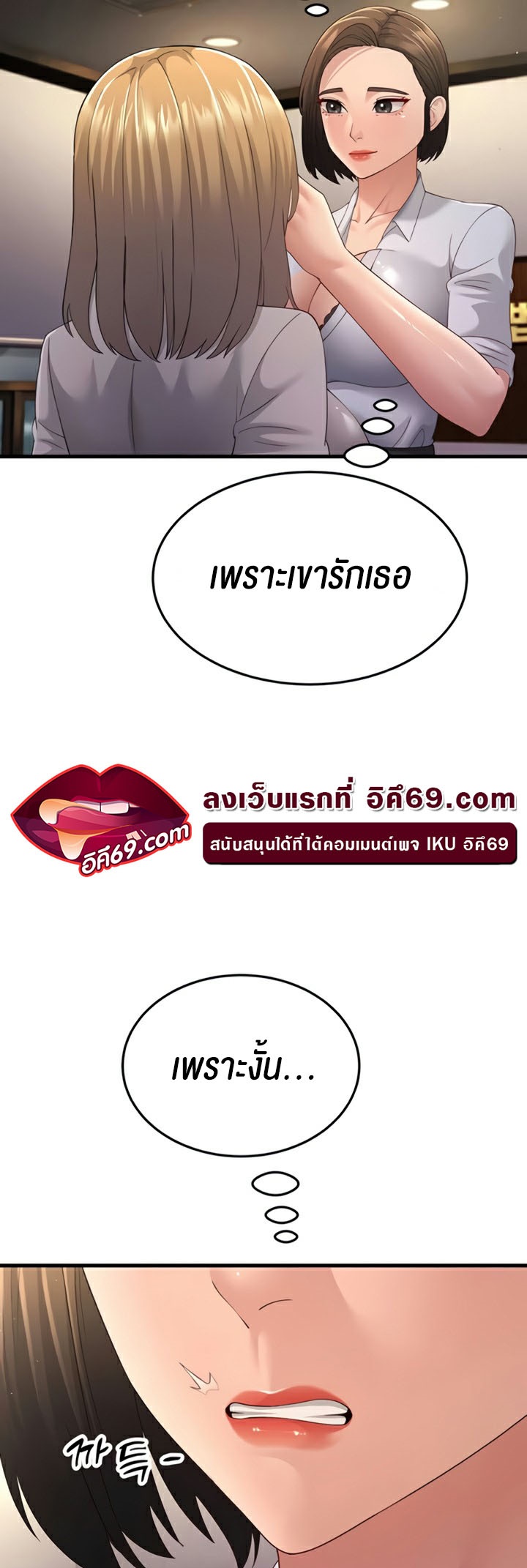 Mother-In-Law Bends to My Will แปลไทย