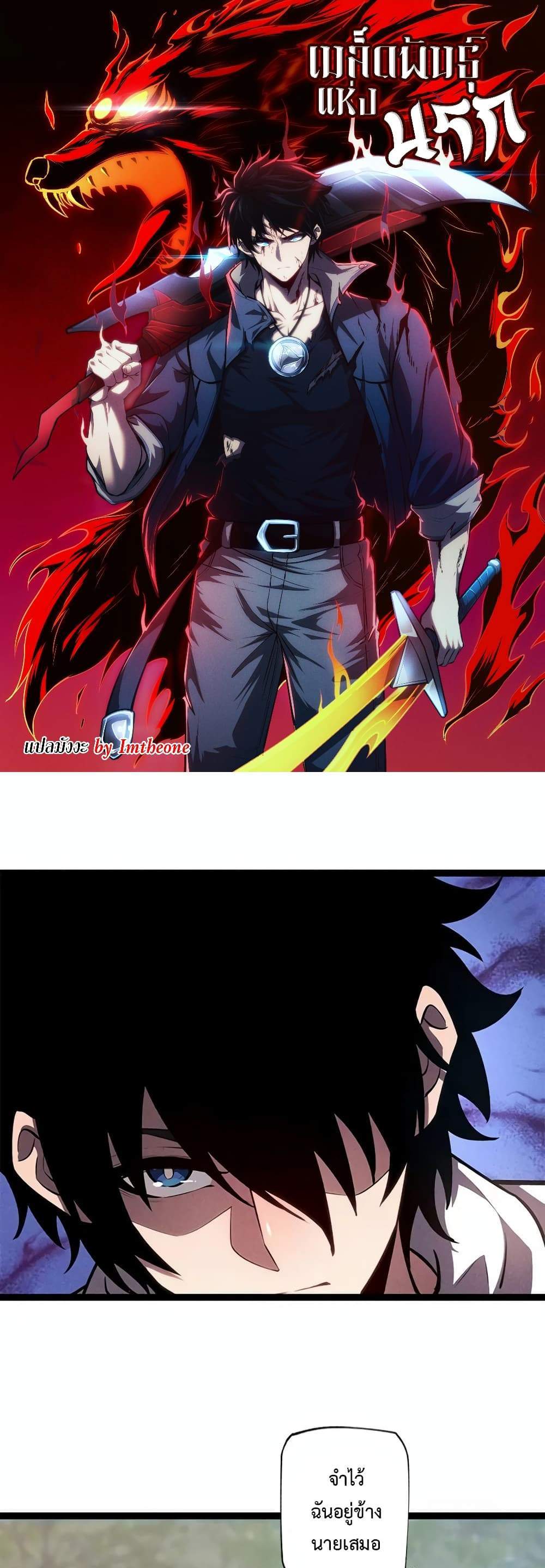 Seed of The Abyss เมล็ดพันธุ์แห่งนรก แปลไทย