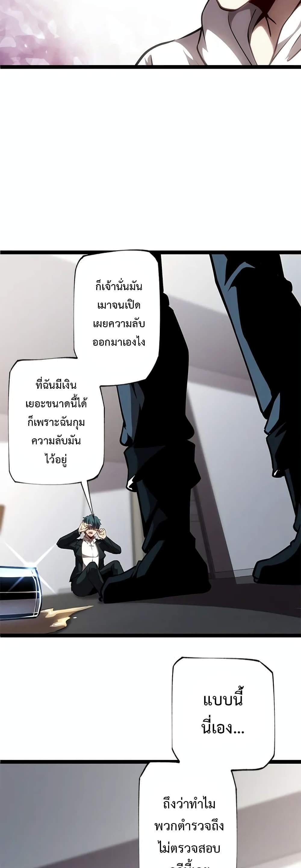 Seed of The Abyss เมล็ดพันธุ์แห่งนรก แปลไทย