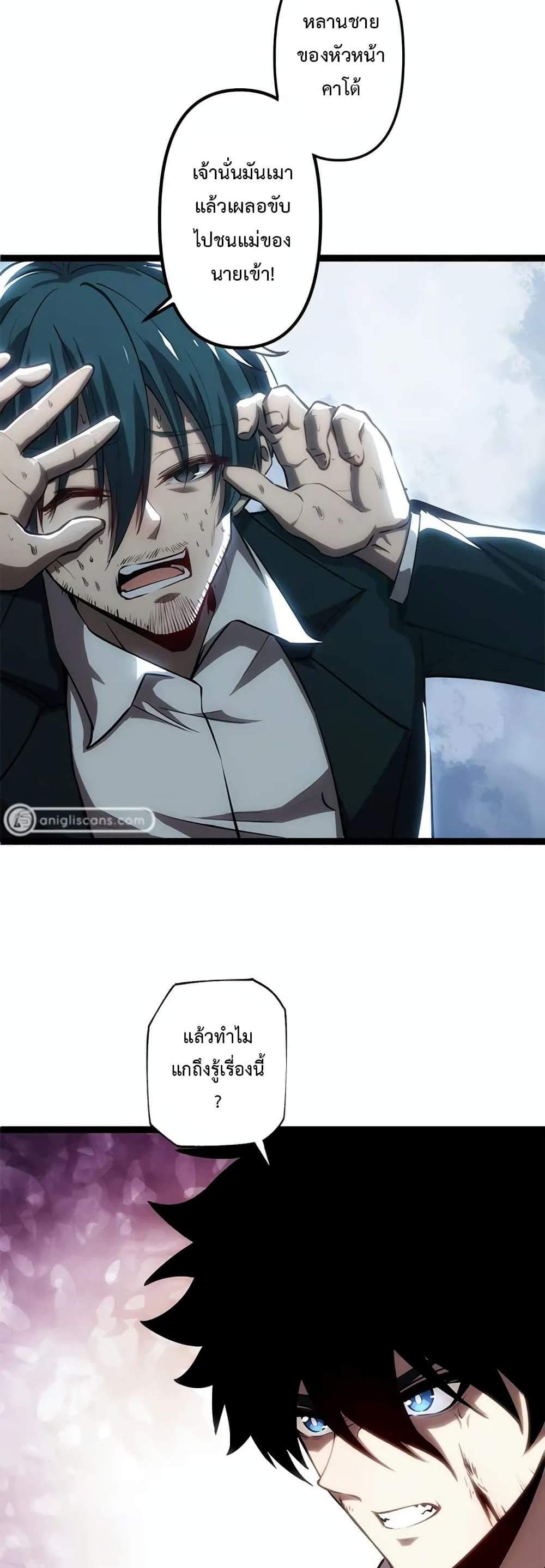 Seed of The Abyss เมล็ดพันธุ์แห่งนรก แปลไทย