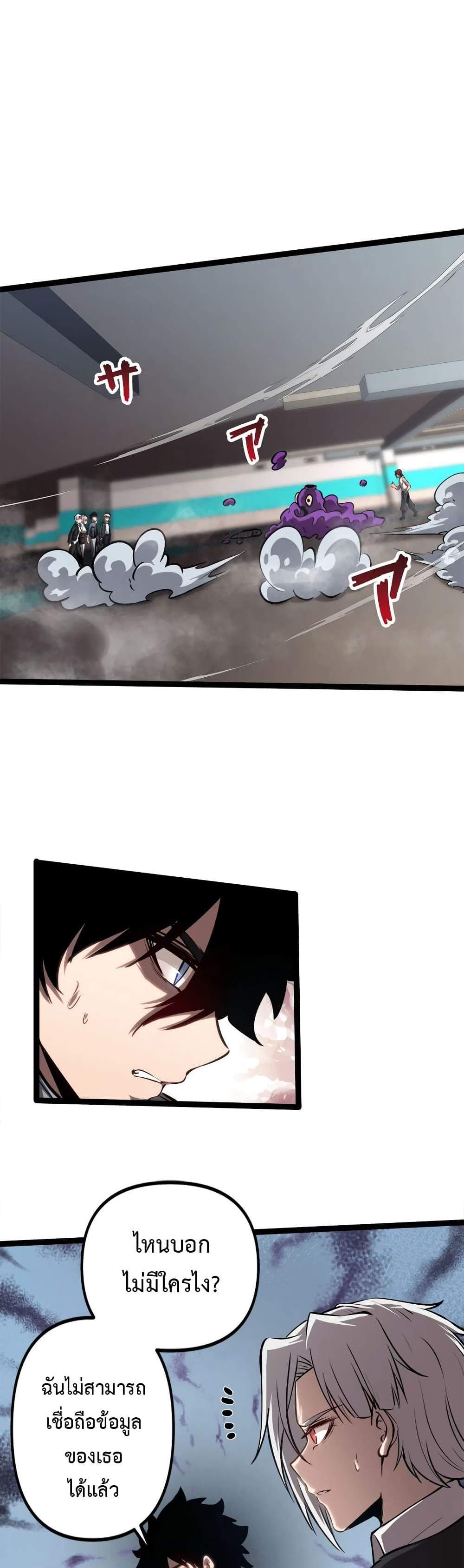 Seed of The Abyss เมล็ดพันธุ์แห่งนรก แปลไทย