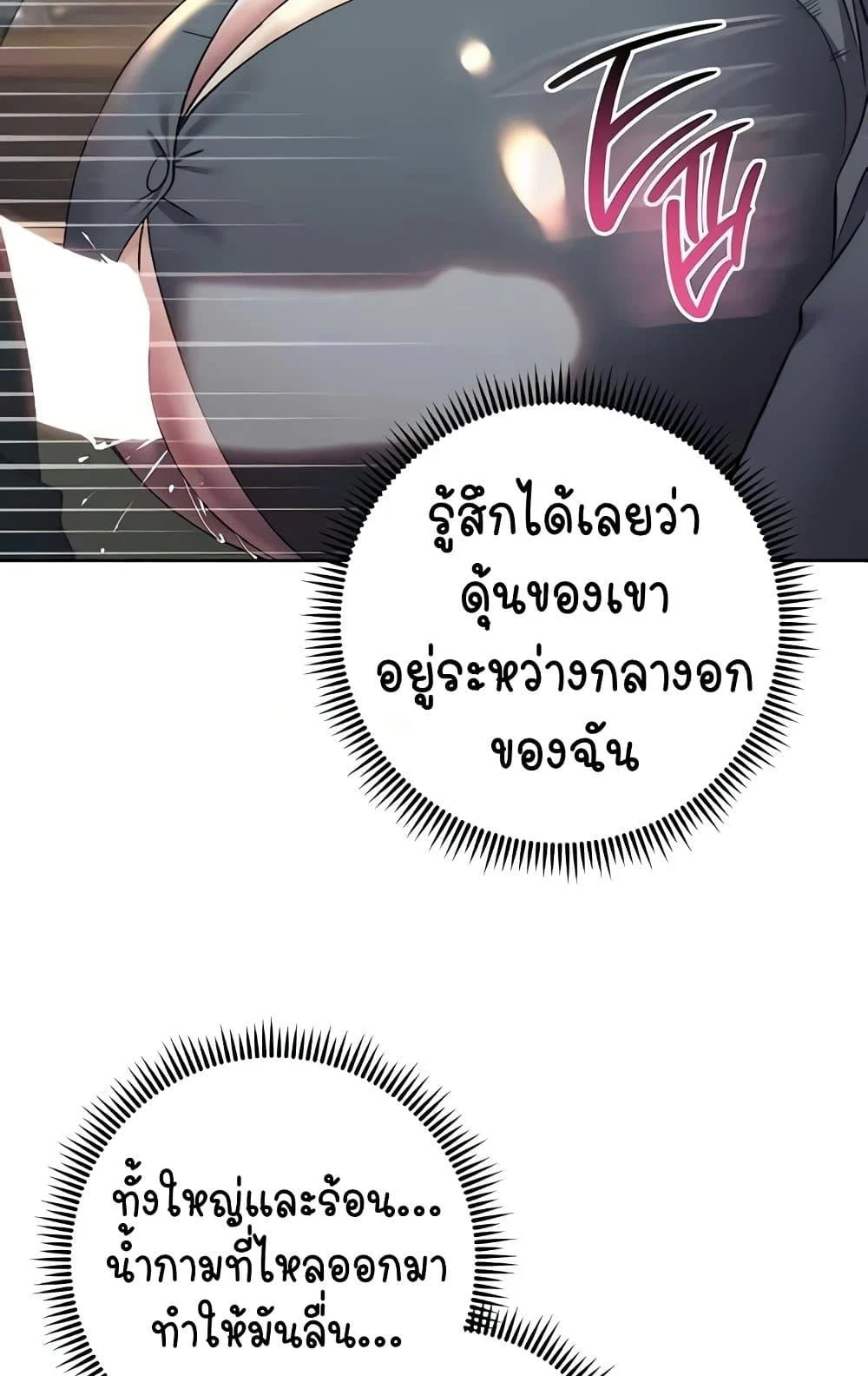 Outsider: The Invisible Man แปลไทย