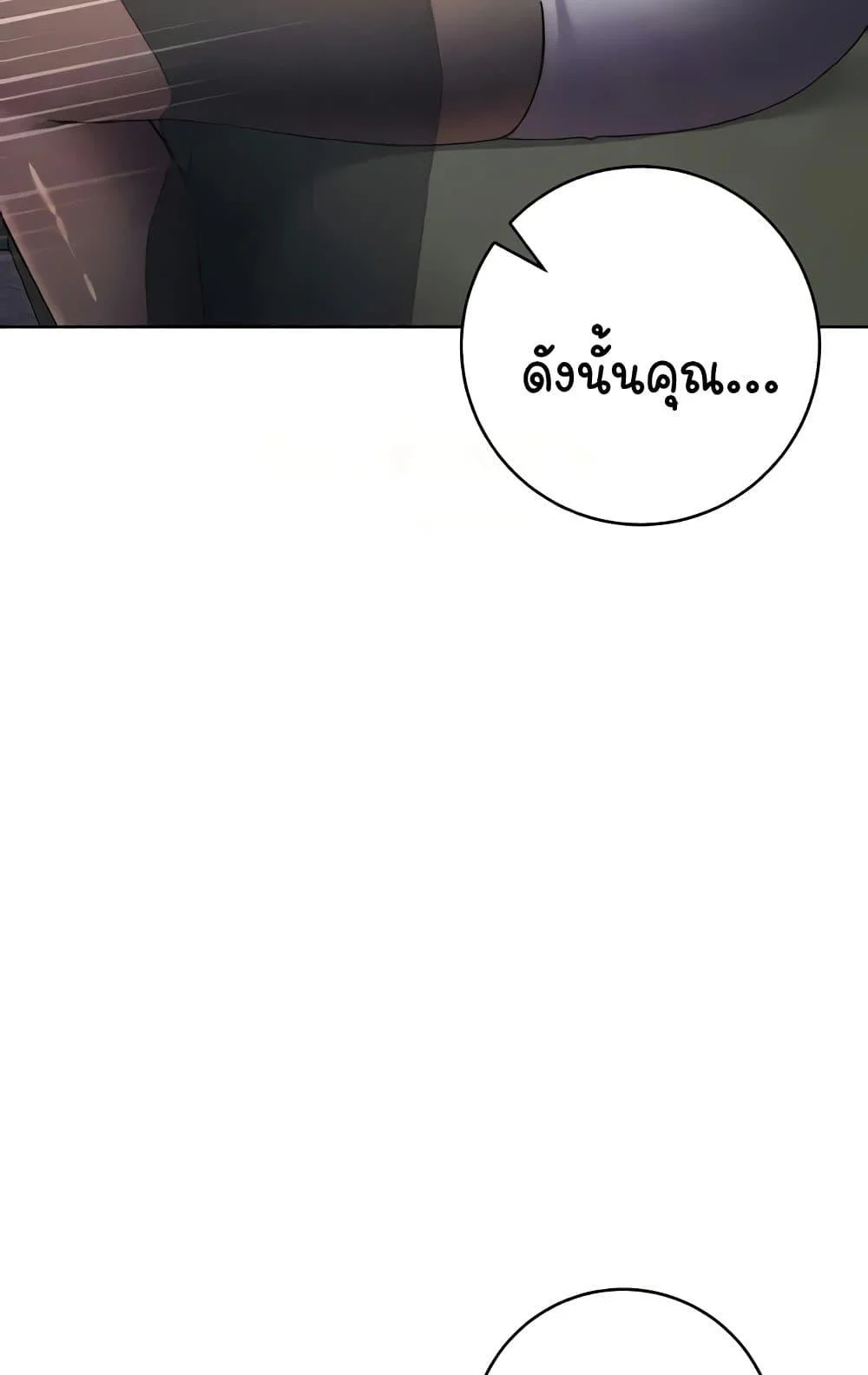 Outsider: The Invisible Man แปลไทย
