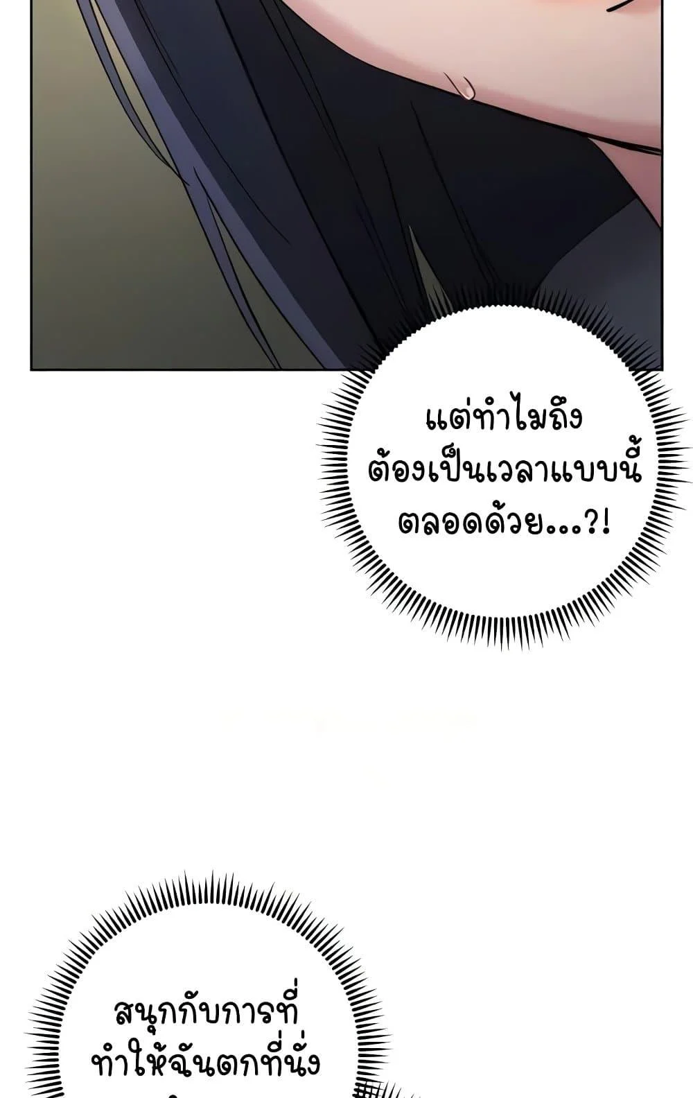 Outsider: The Invisible Man แปลไทย