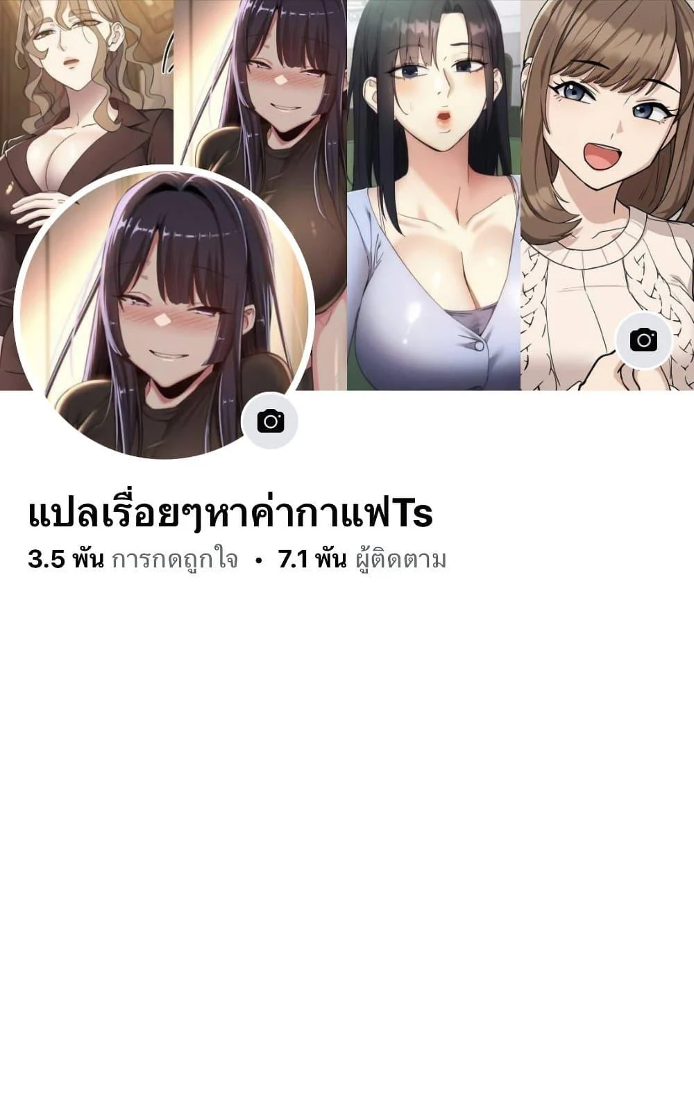 Outsider: The Invisible Man แปลไทย