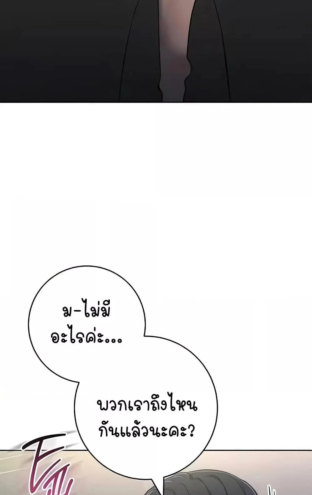 Outsider: The Invisible Man แปลไทย