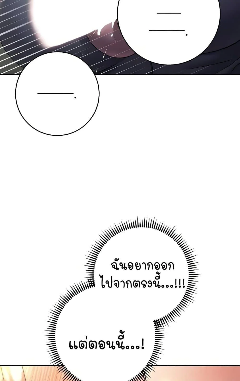 Outsider: The Invisible Man แปลไทย