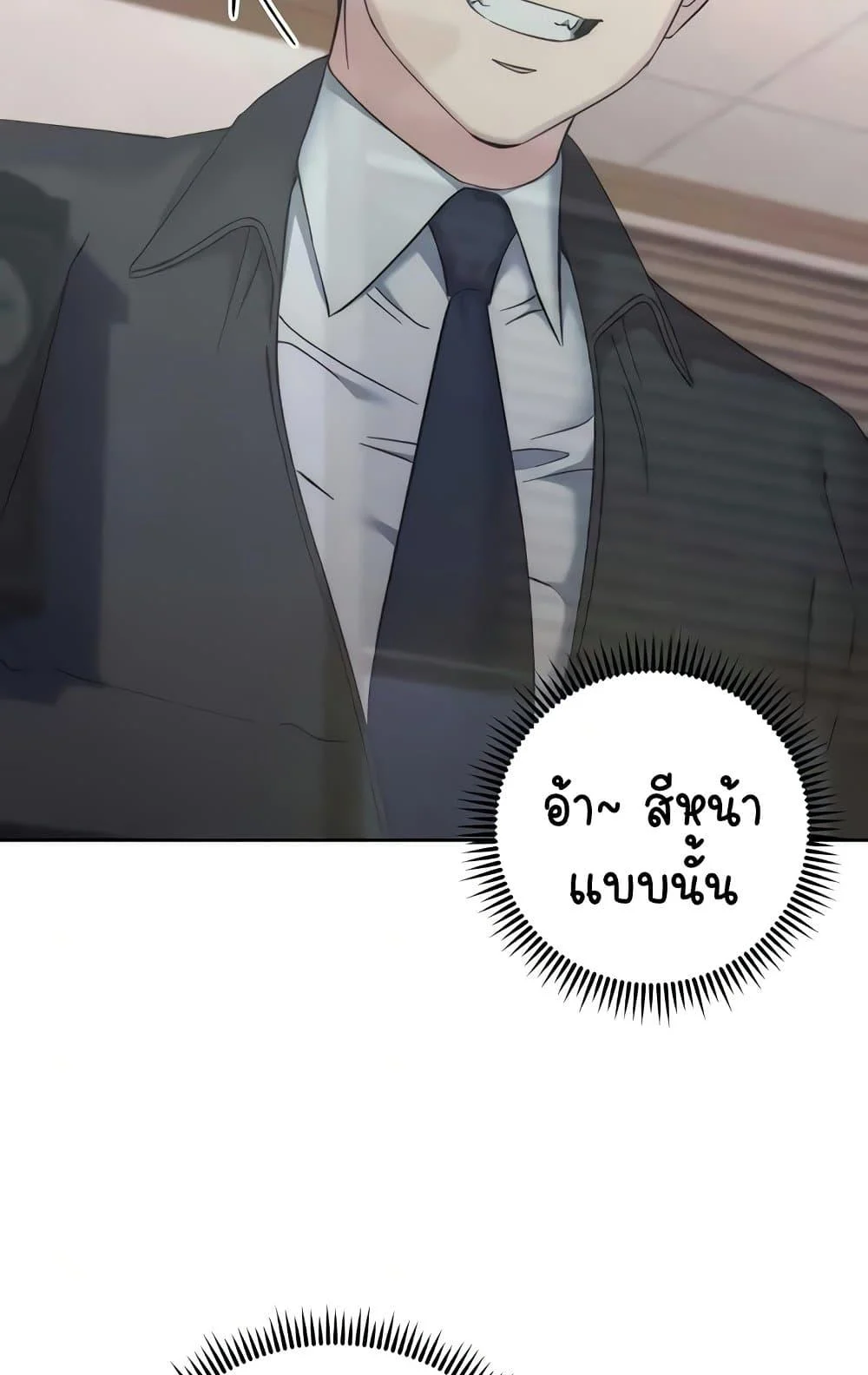 Outsider: The Invisible Man แปลไทย