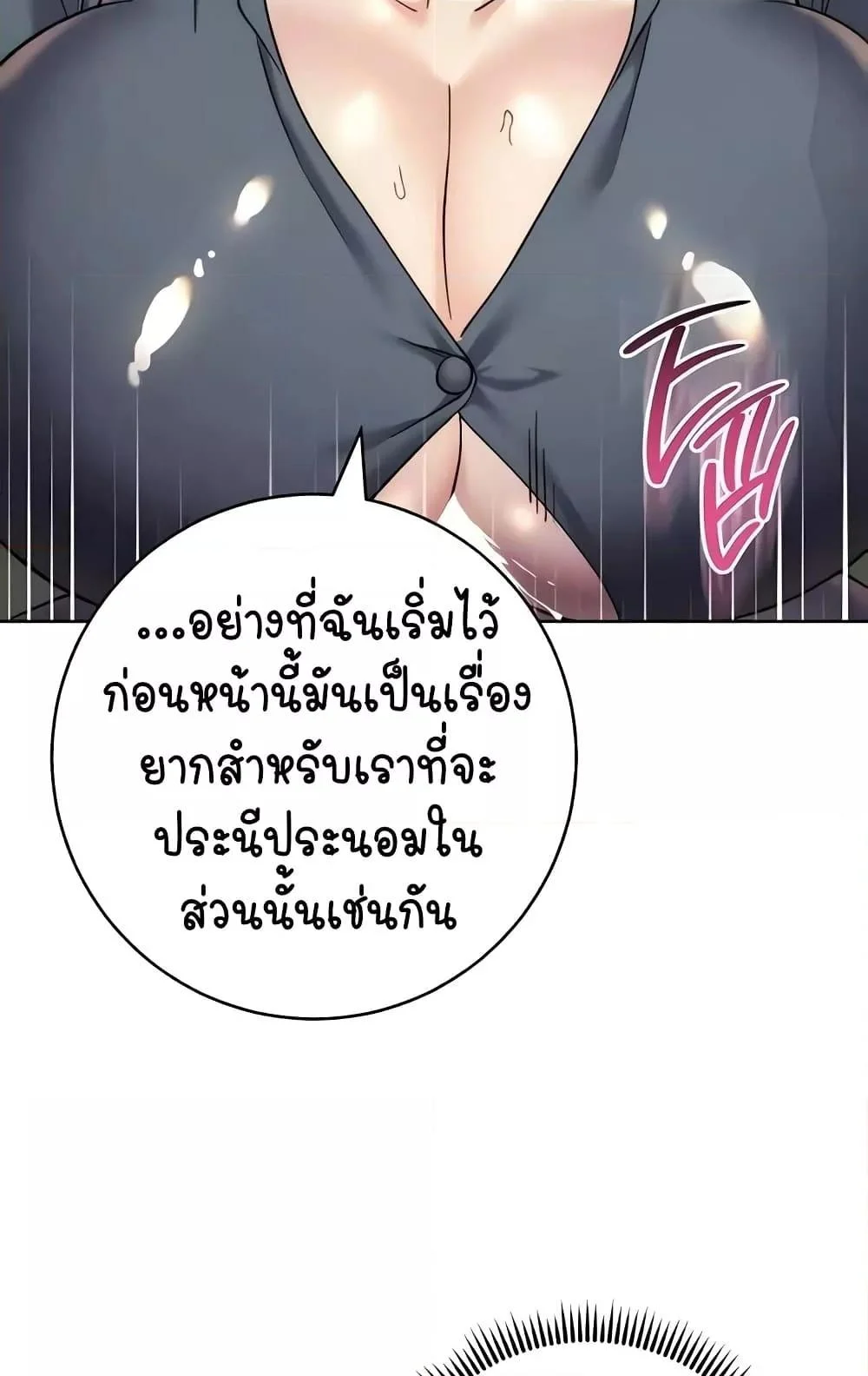 Outsider: The Invisible Man แปลไทย
