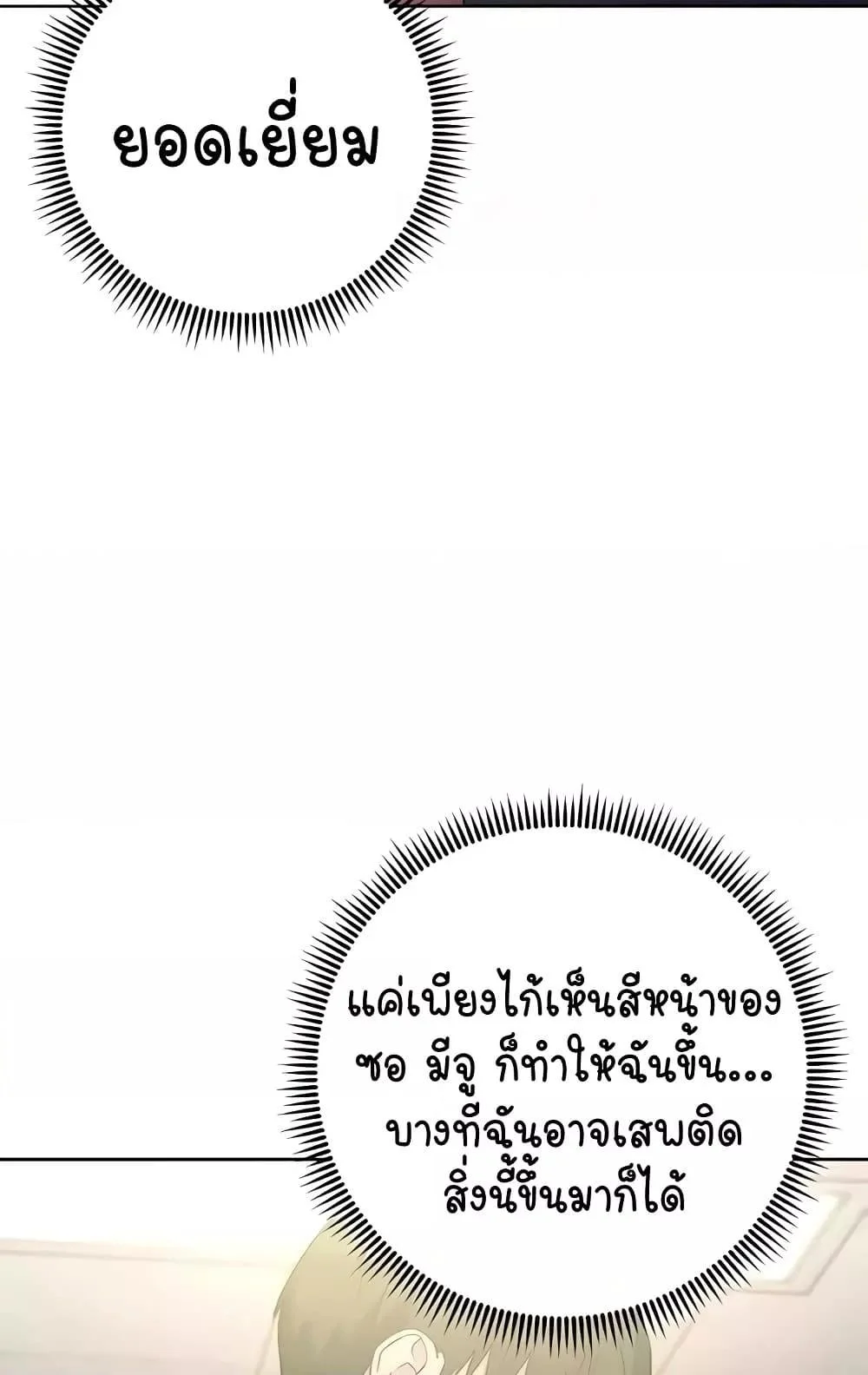 Outsider: The Invisible Man แปลไทย