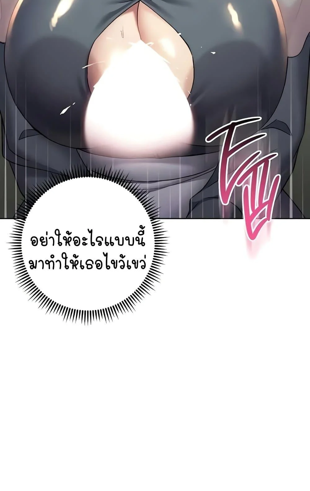 Outsider: The Invisible Man แปลไทย