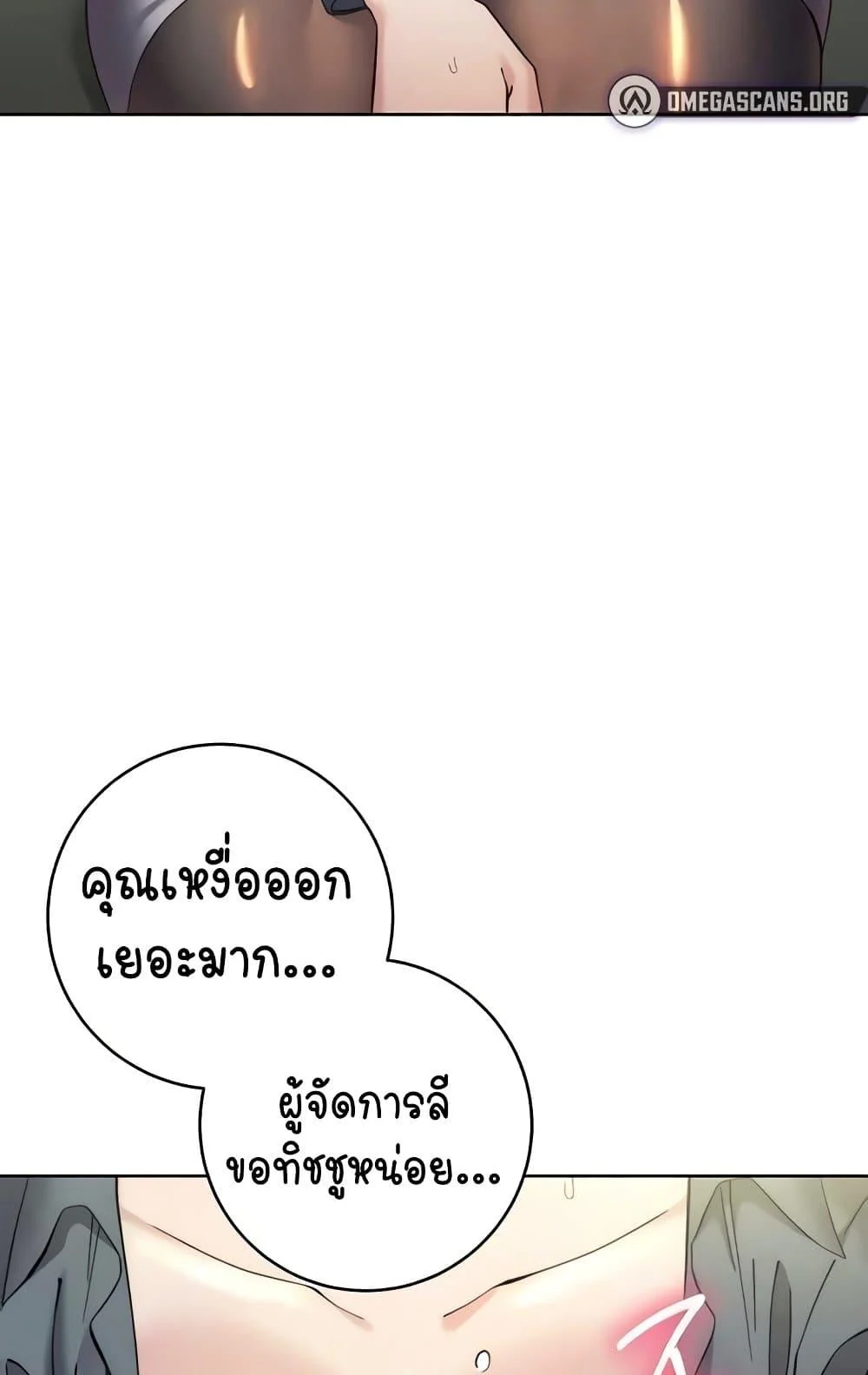 Outsider: The Invisible Man แปลไทย