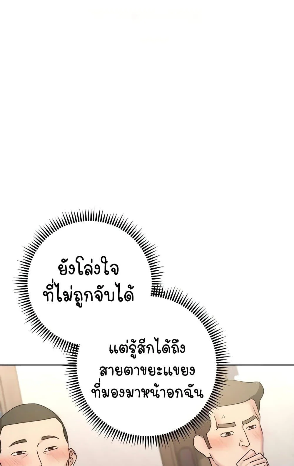 Outsider: The Invisible Man แปลไทย