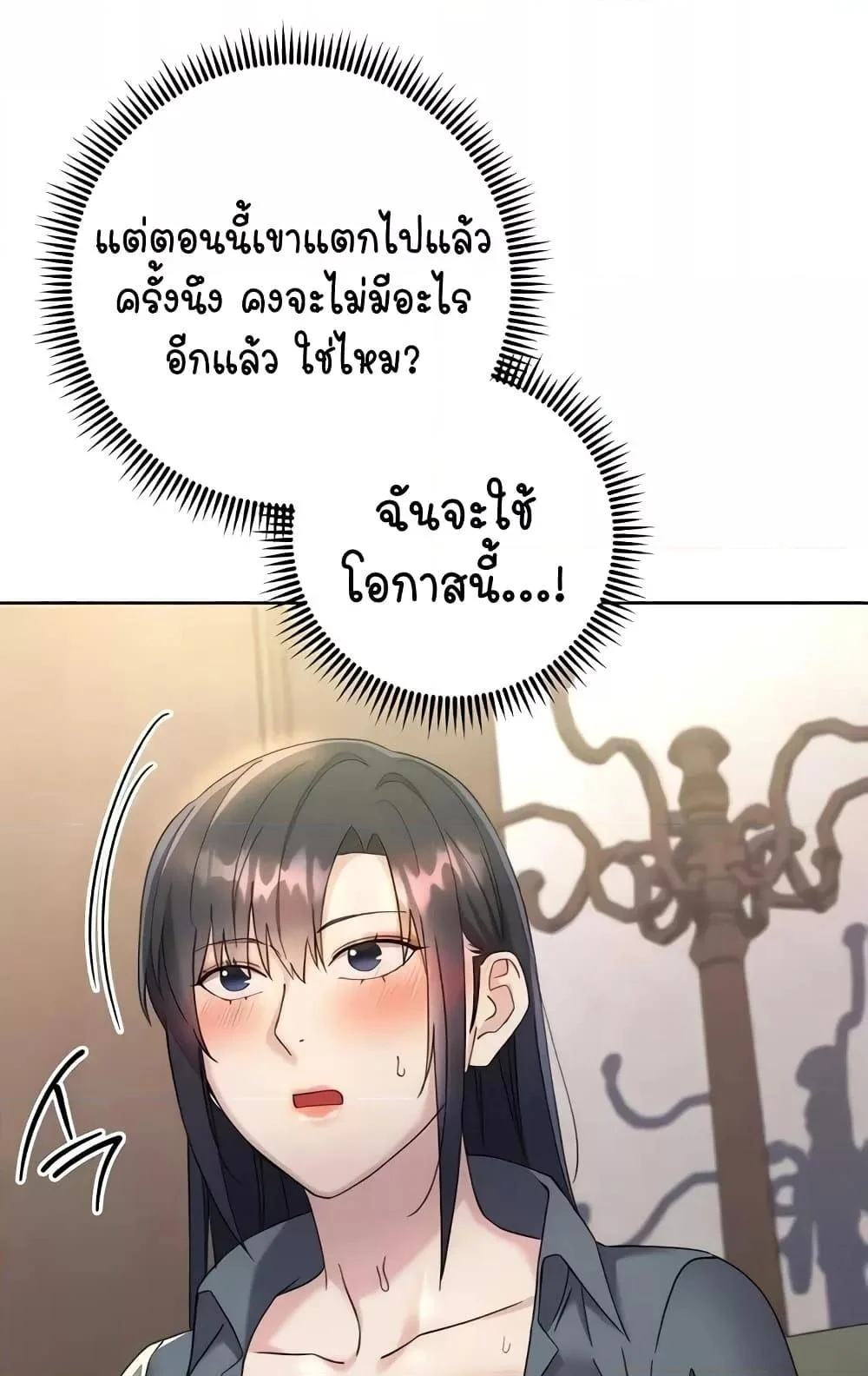 Outsider: The Invisible Man แปลไทย
