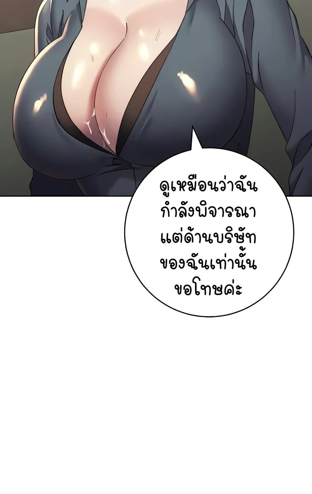 Outsider: The Invisible Man แปลไทย