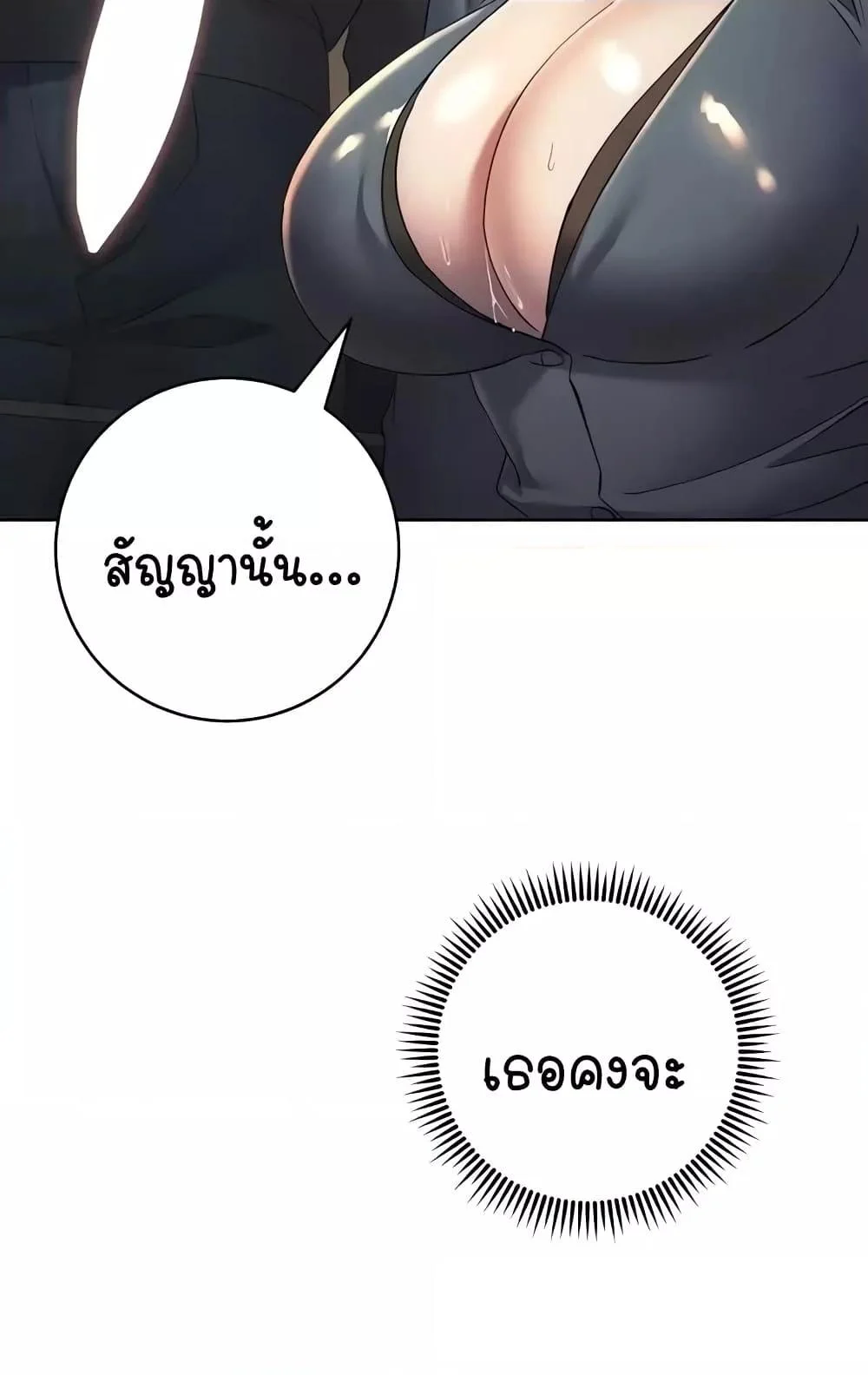 Outsider: The Invisible Man แปลไทย