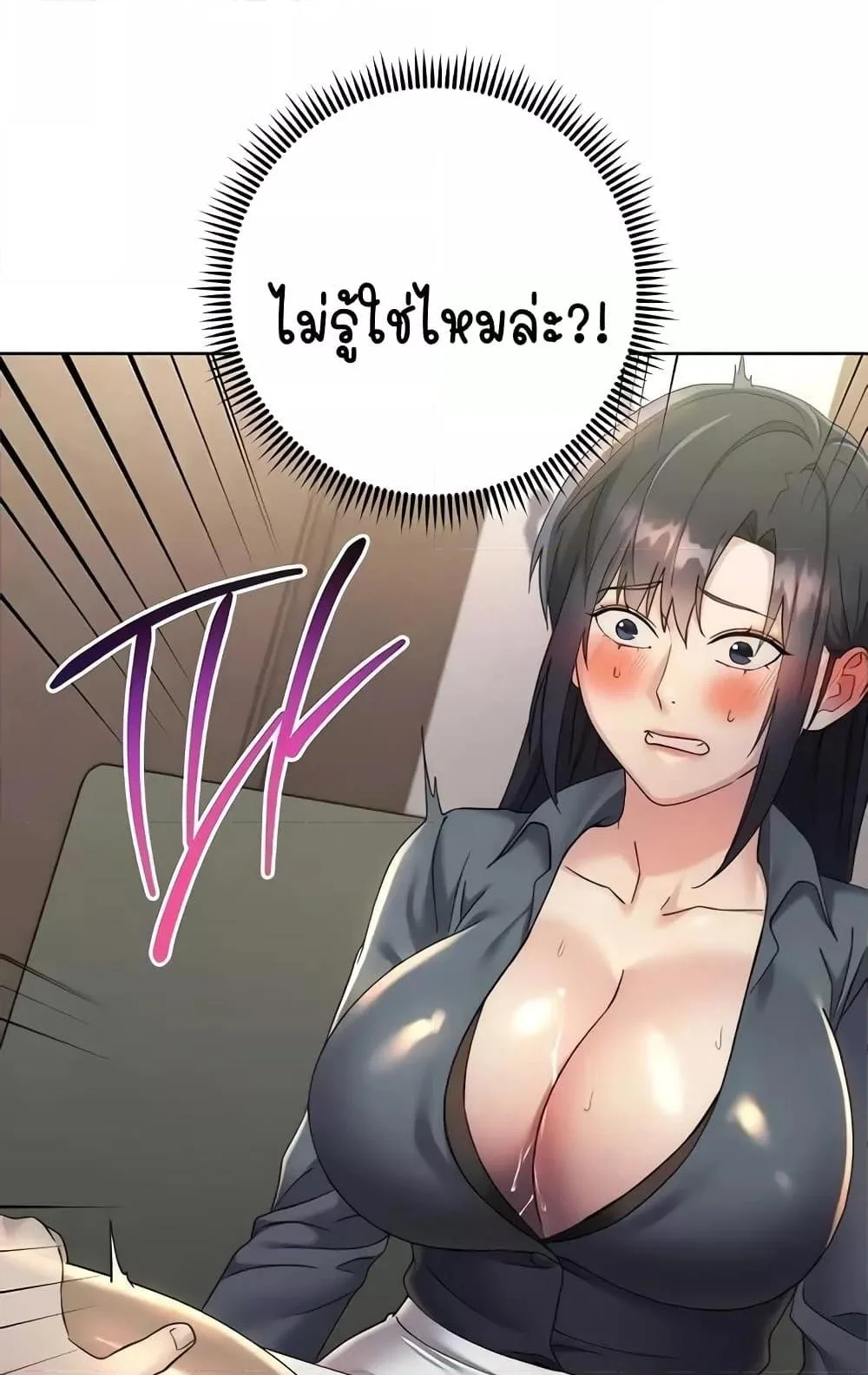 Outsider: The Invisible Man แปลไทย