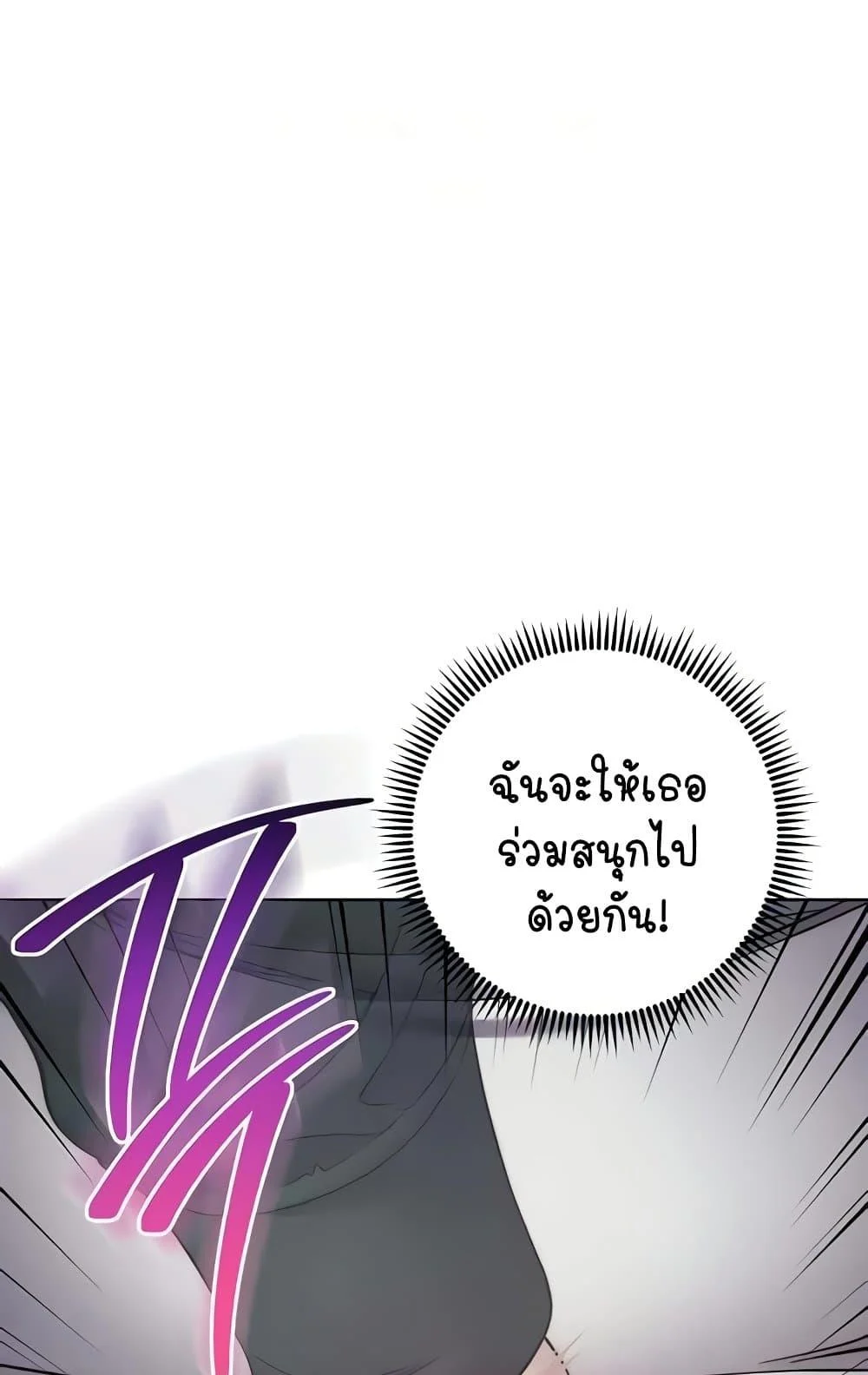 Outsider: The Invisible Man แปลไทย