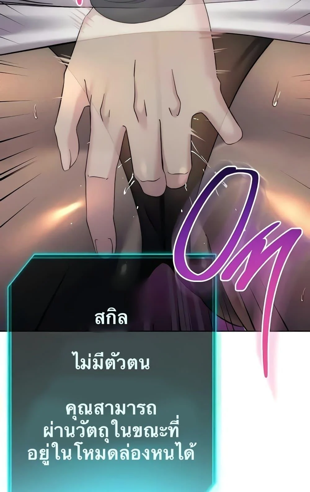 Outsider: The Invisible Man แปลไทย